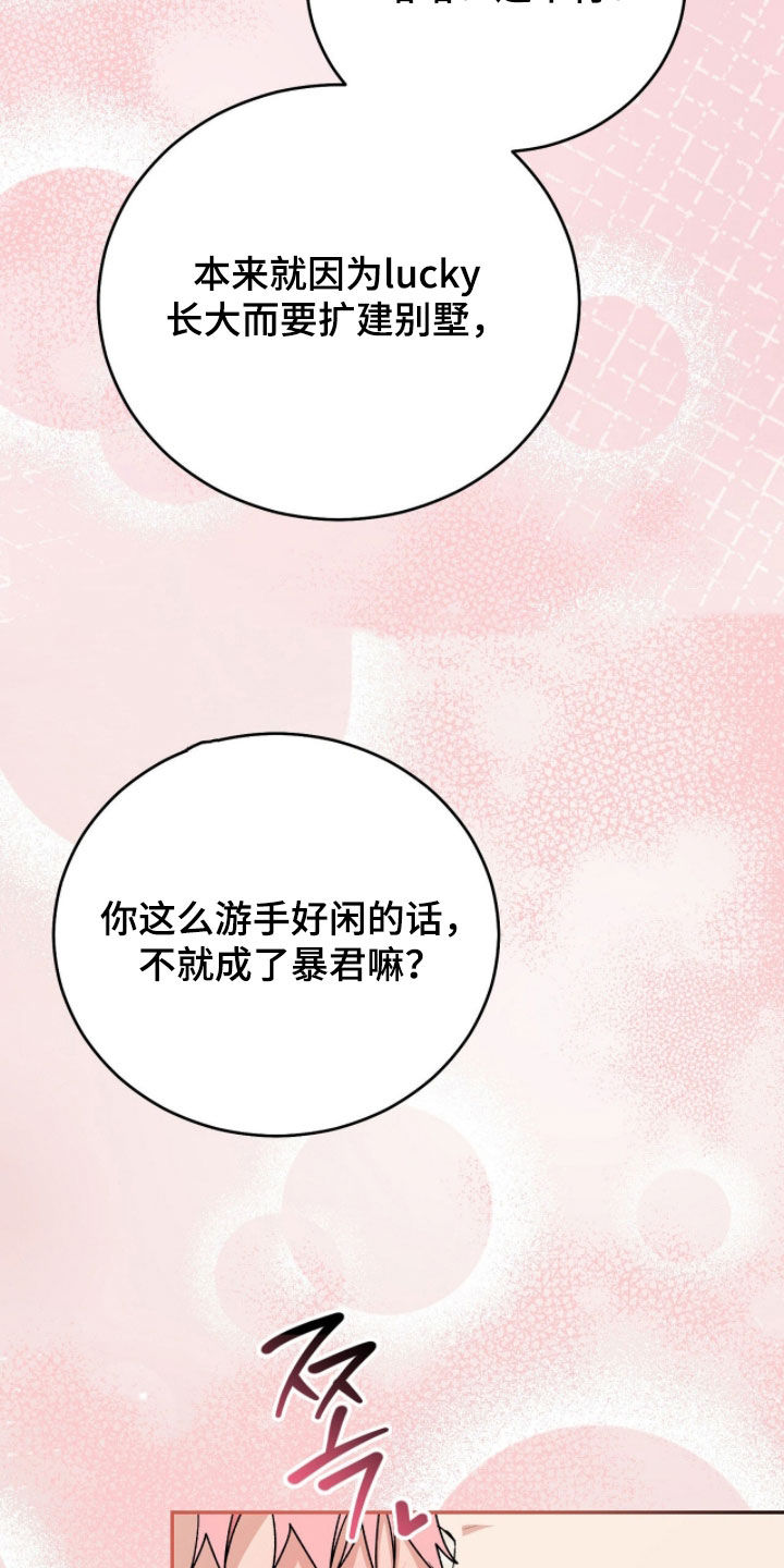 疯批大公的玩偶漫画全集免费观看下拉在线漫画,第116章：【番外】我不管2图