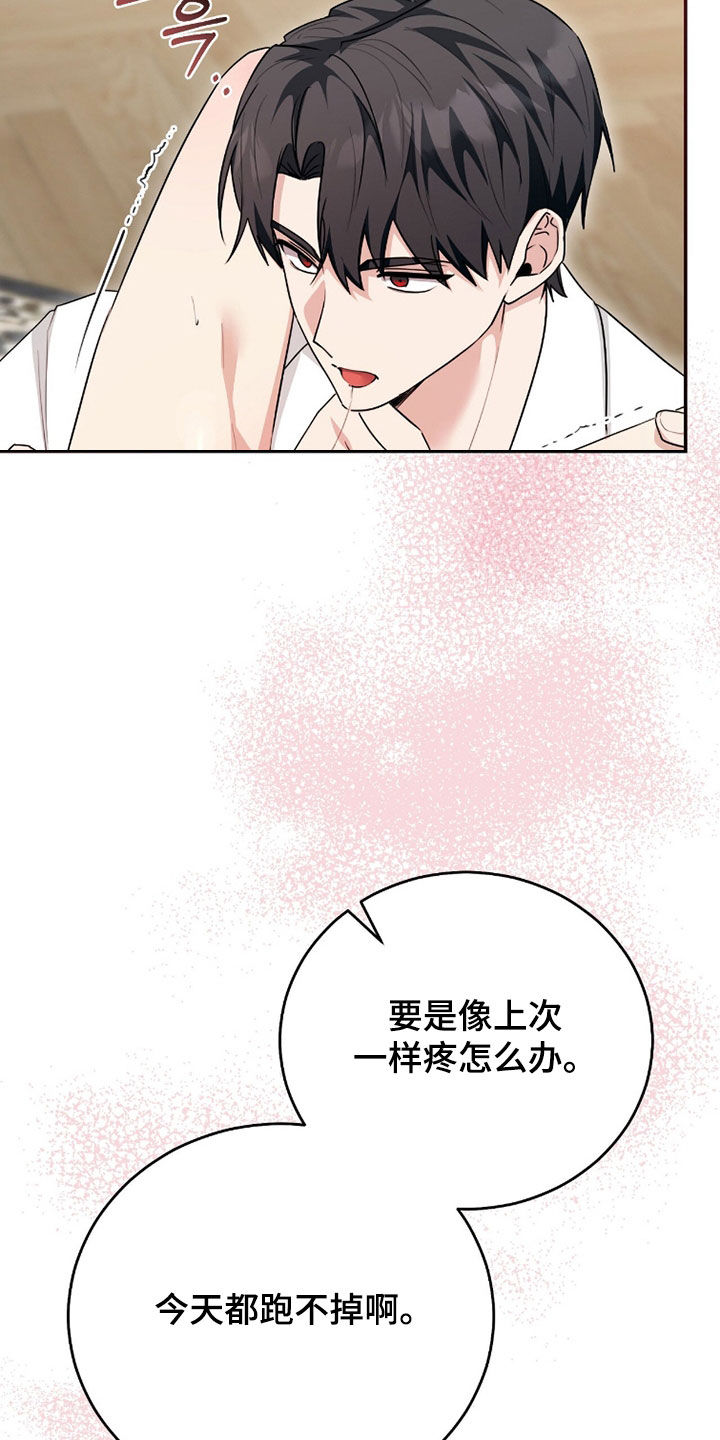疯批大公的玩偶漫画,第113章：【番外】不要停下4图