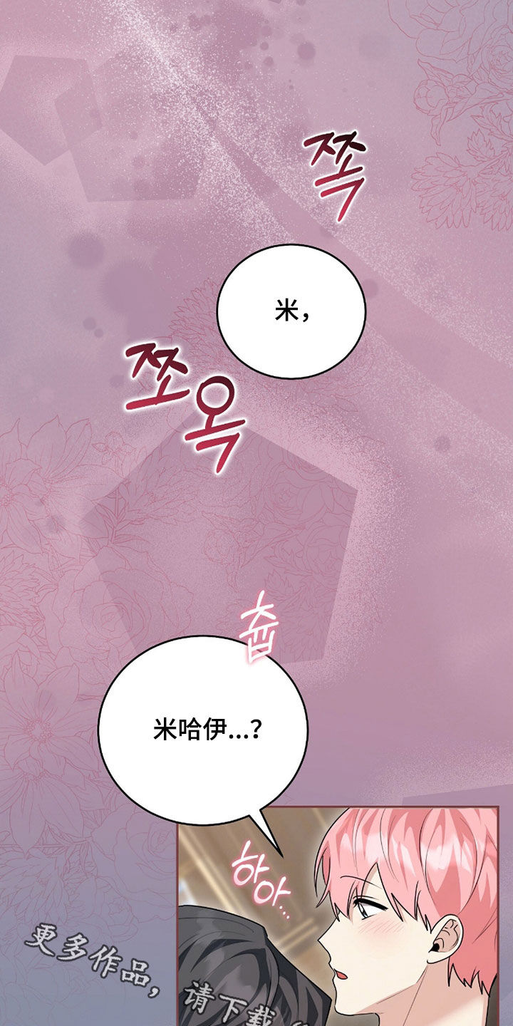疯批大公的玩偶叫什么名字漫画,第113章：【番外】不要停下1图