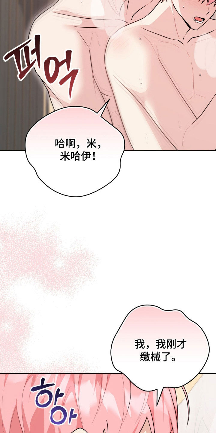 《疯批大公的玩偶》剧情漫画,第114章：【番外】太残酷了2图