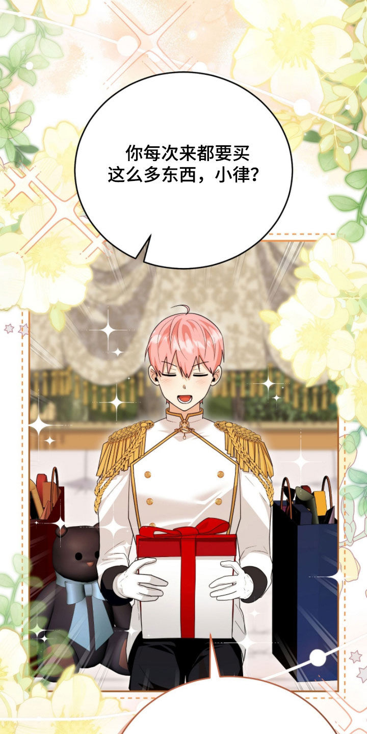 疯批大公的玩偶小说阅读漫画,第111章：【番外】巡查领地1图