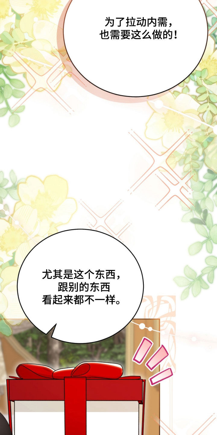 疯批大公的玩偶小说阅读漫画,第111章：【番外】巡查领地2图