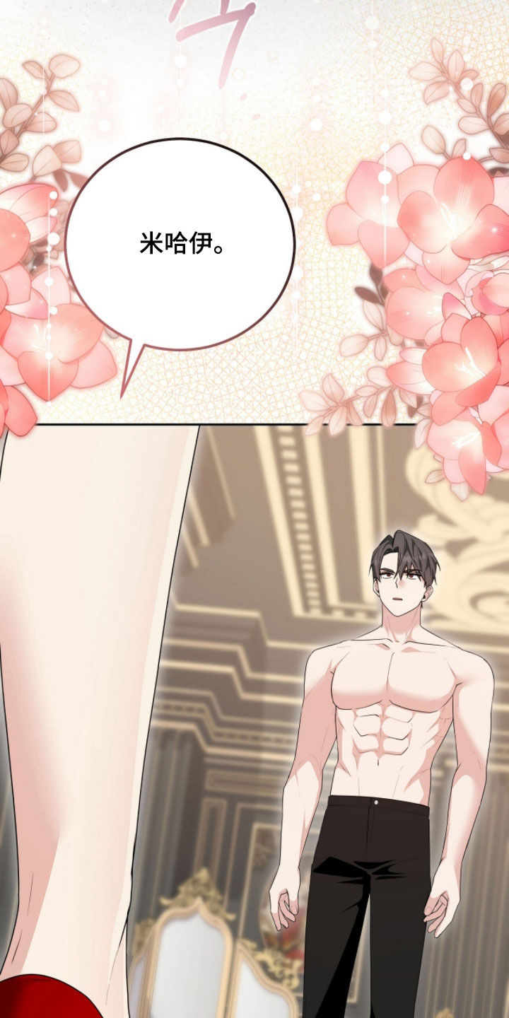 疯批大公的玩偶小说阅读漫画,第111章：【番外】巡查领地3图