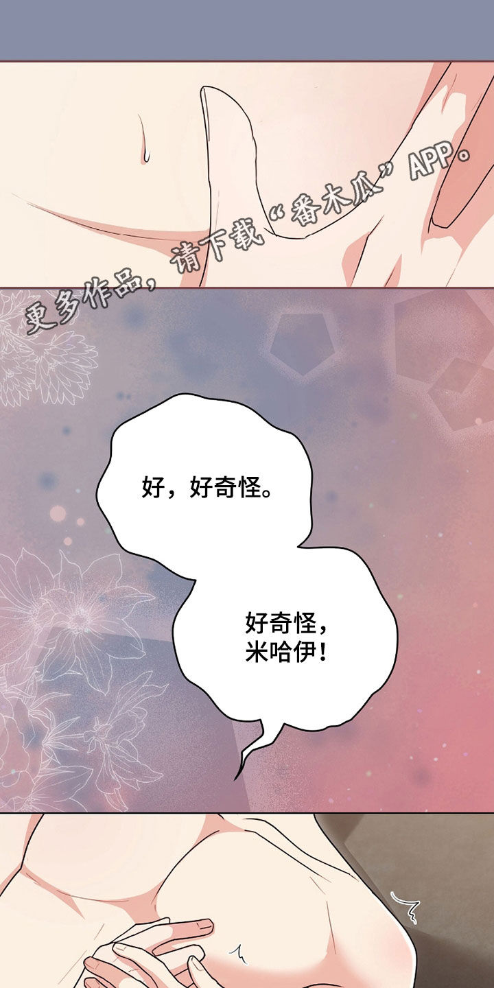 疯娃娃玩偶黑色漫画,第114章：【番外】太残酷了1图