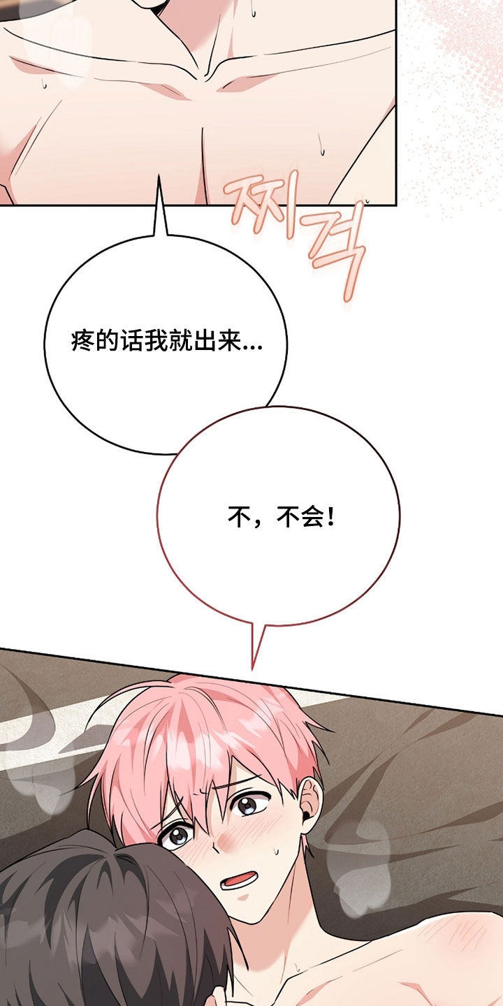 疯批大公的玩偶叫什么名字漫画,第113章：【番外】不要停下1图