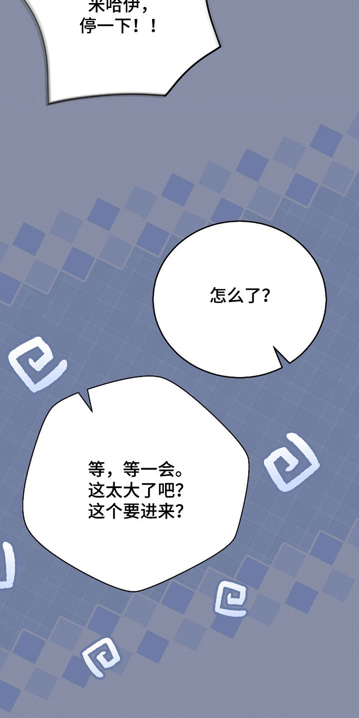 《疯批大公的玩偶》剧情漫画,第114章：【番外】太残酷了1图