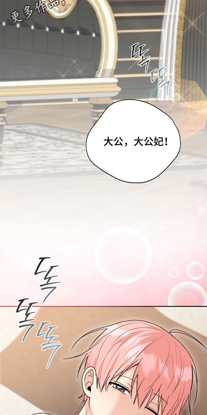 疯批大公的玩偶漫画在现看漫画,第117章：【番外完结】我都爱他2图