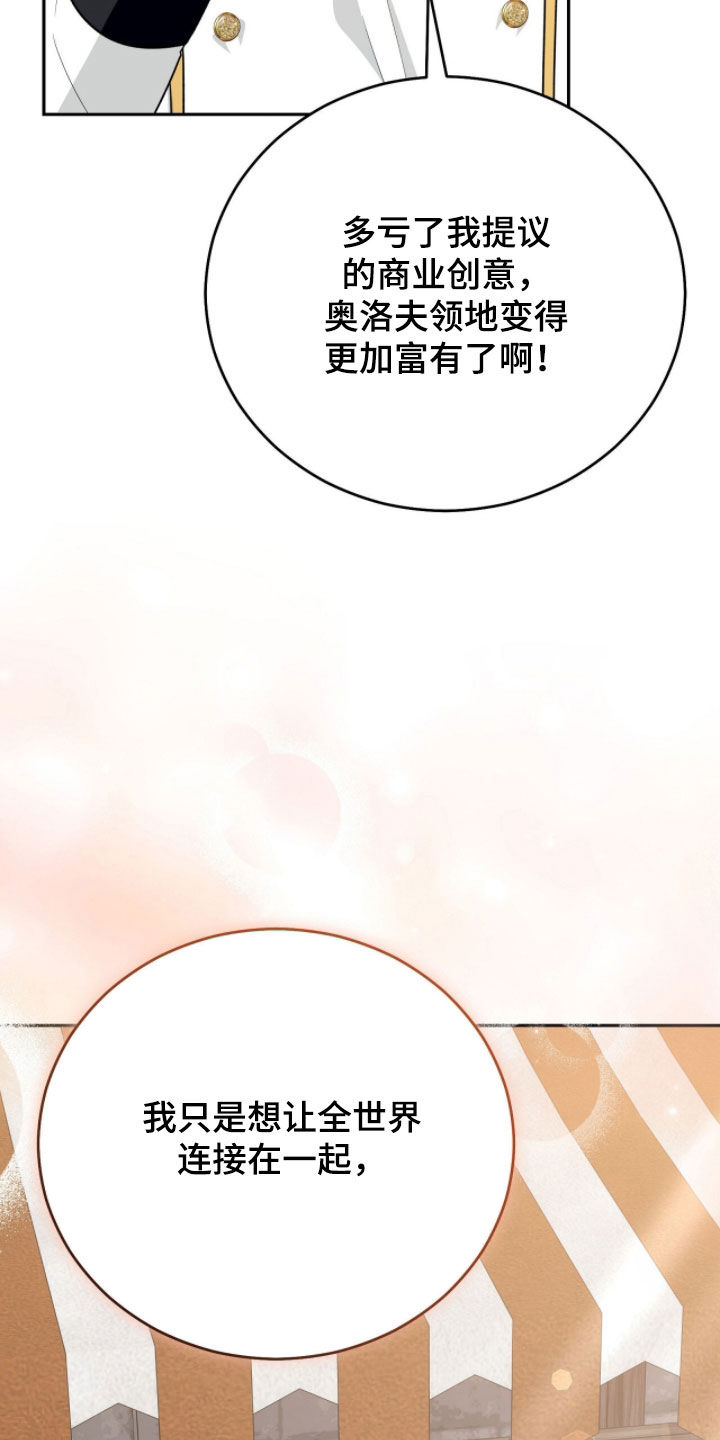 疯批大公的玩偶小说阅读漫画,第111章：【番外】巡查领地1图