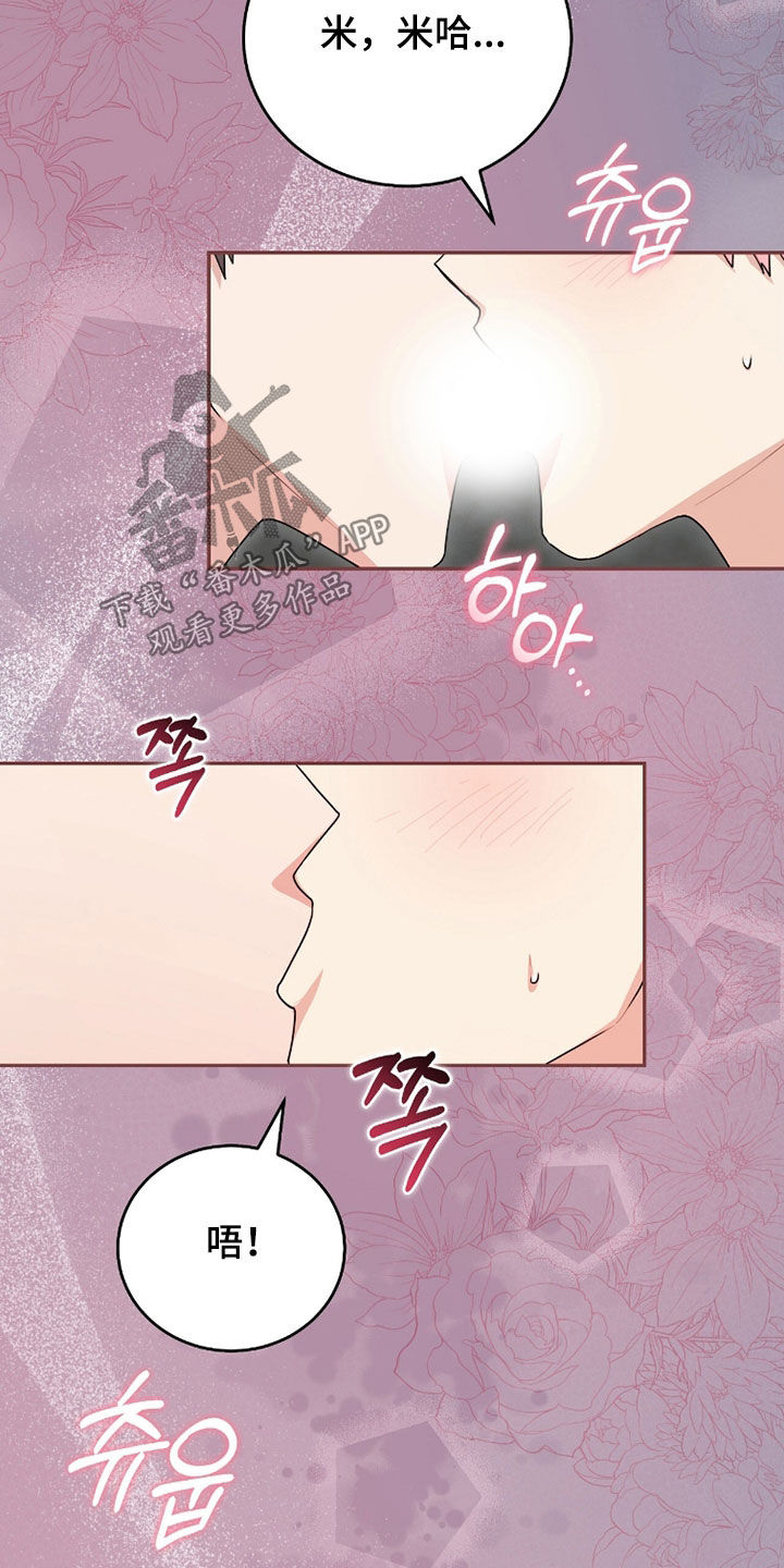 疯批大公的玩偶叫什么名字漫画,第113章：【番外】不要停下5图