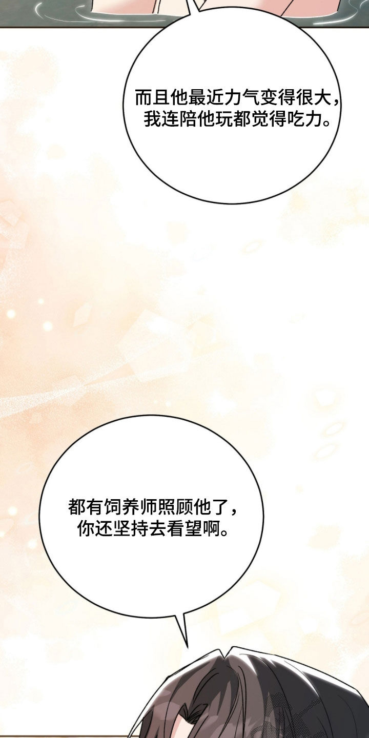 疯批大公的玩偶漫画全集免费观看下拉在线漫画,第116章：【番外】我不管5图