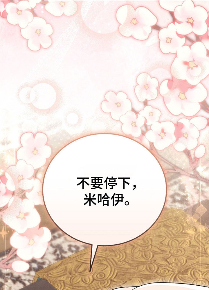 疯批大公的玩偶叫什么名字漫画,第113章：【番外】不要停下3图