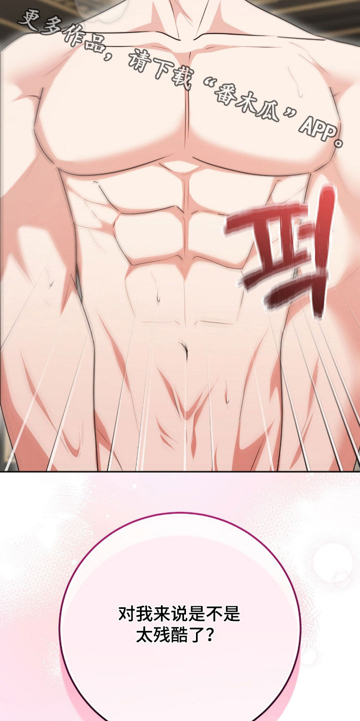 《疯批大公的玩偶》剧情漫画,第114章：【番外】太残酷了5图