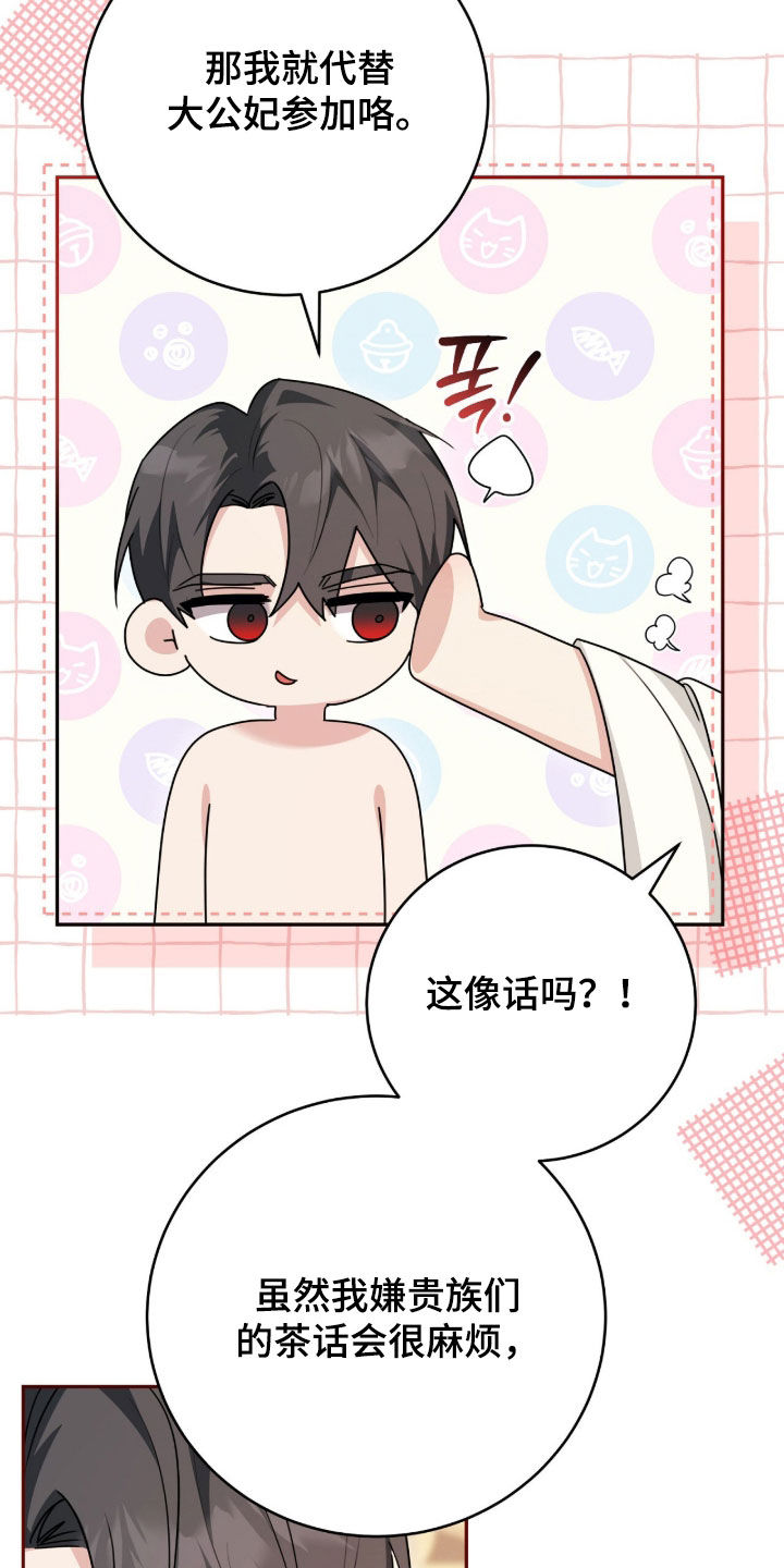 疯娃娃玩偶黑色漫画,第115章：【番外】尽管说3图