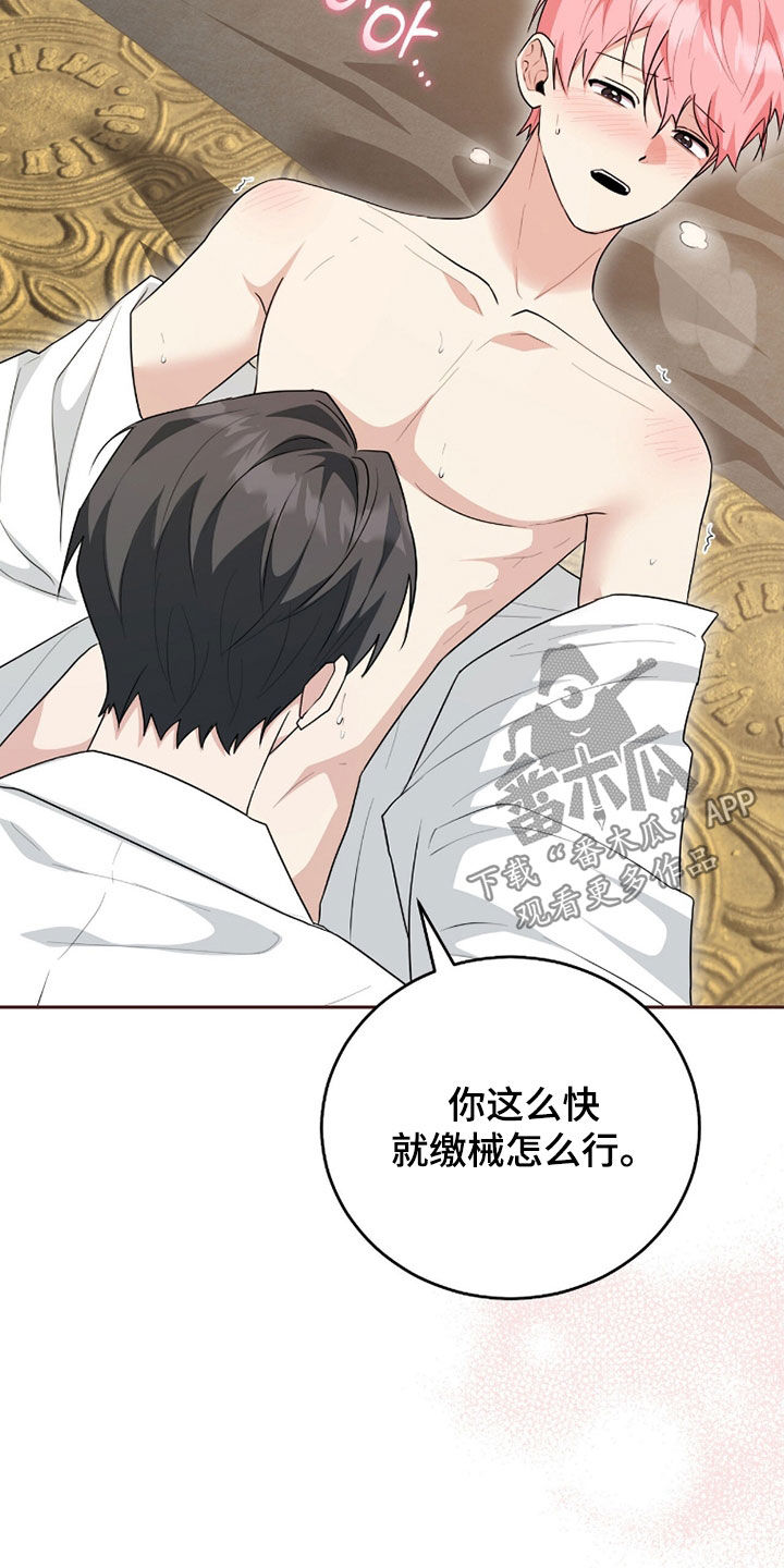 疯批大公的玩偶叫什么名字漫画,第113章：【番外】不要停下1图