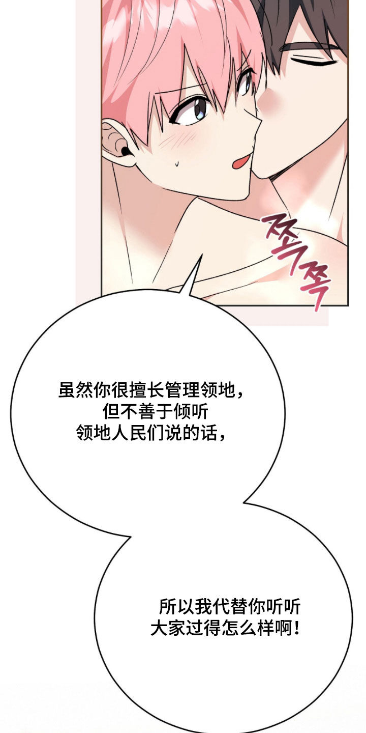 疯批大公的玩偶下拉漫画,第116章：【番外】我不管5图