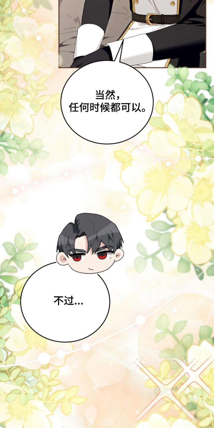 疯批大公的玩偶小说阅读漫画,第111章：【番外】巡查领地5图