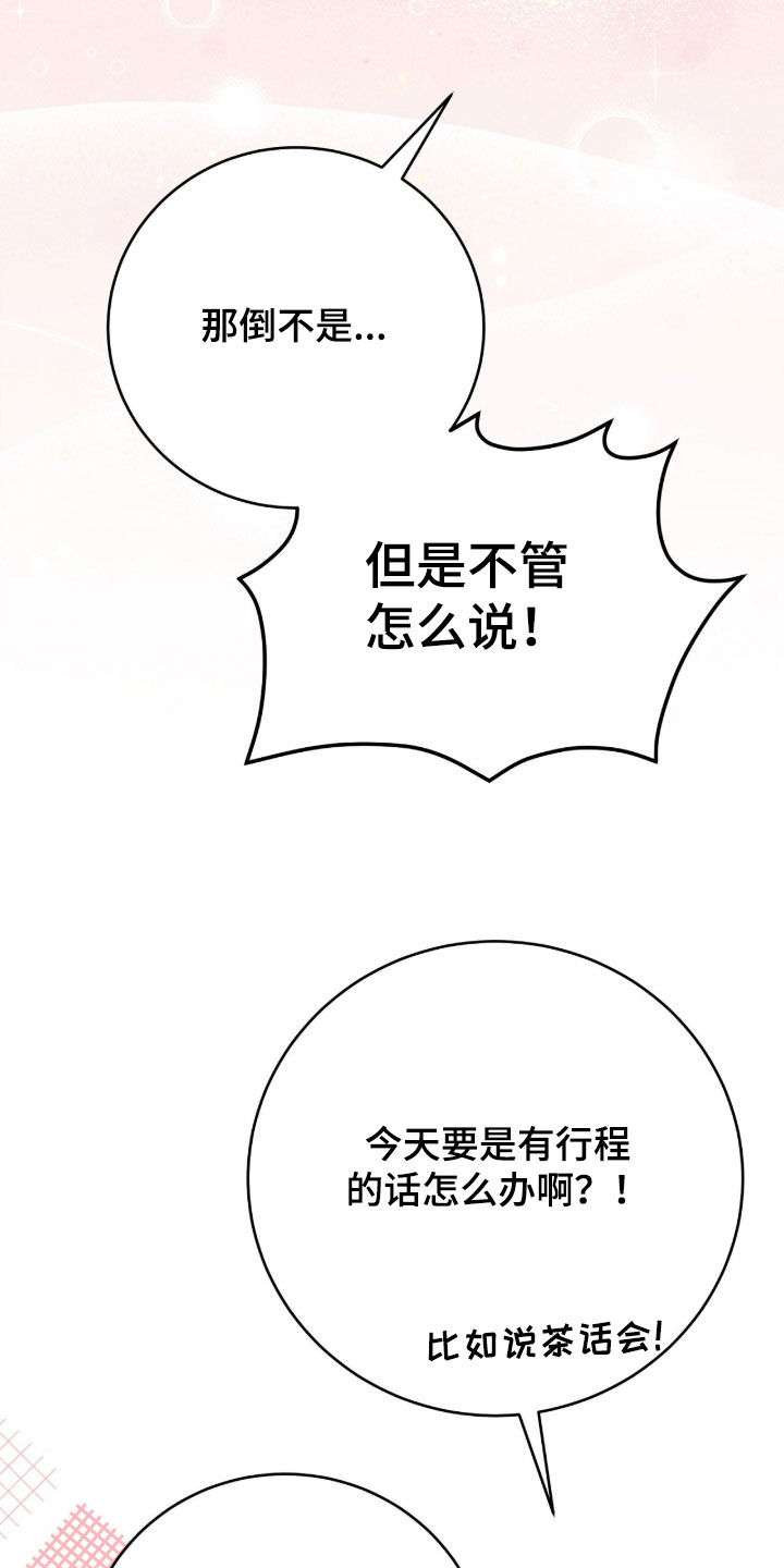 疯娃娃玩偶黑色漫画,第115章：【番外】尽管说2图