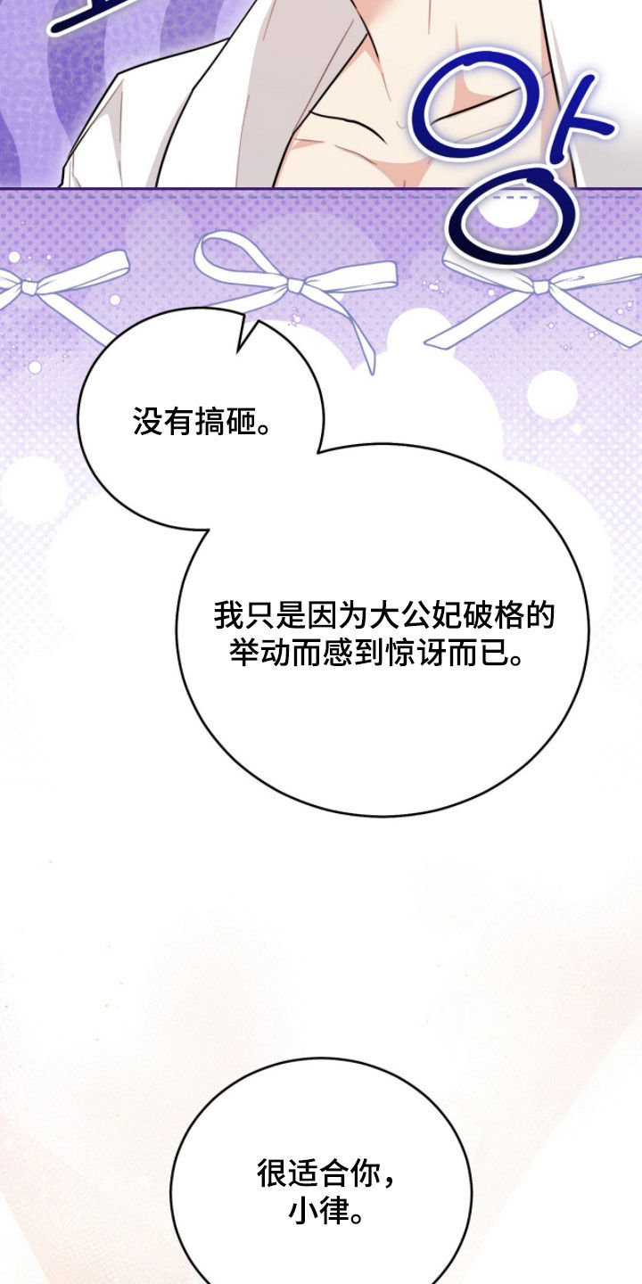 《疯批大公的玩偶》的作者是谁漫画,第112章：【番外】红色高跟鞋3图