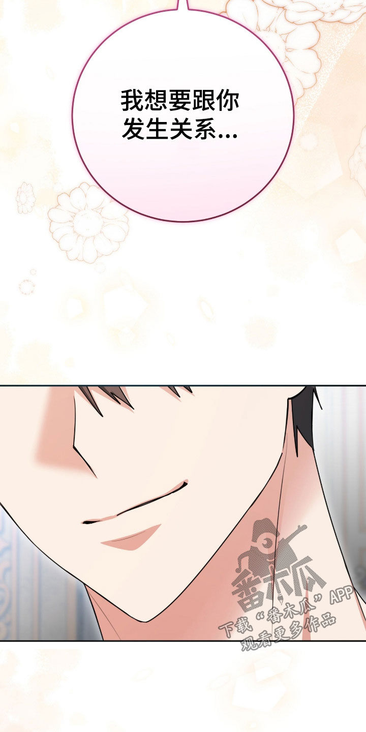 疯娃娃玩偶黑色漫画,第115章：【番外】尽管说2图