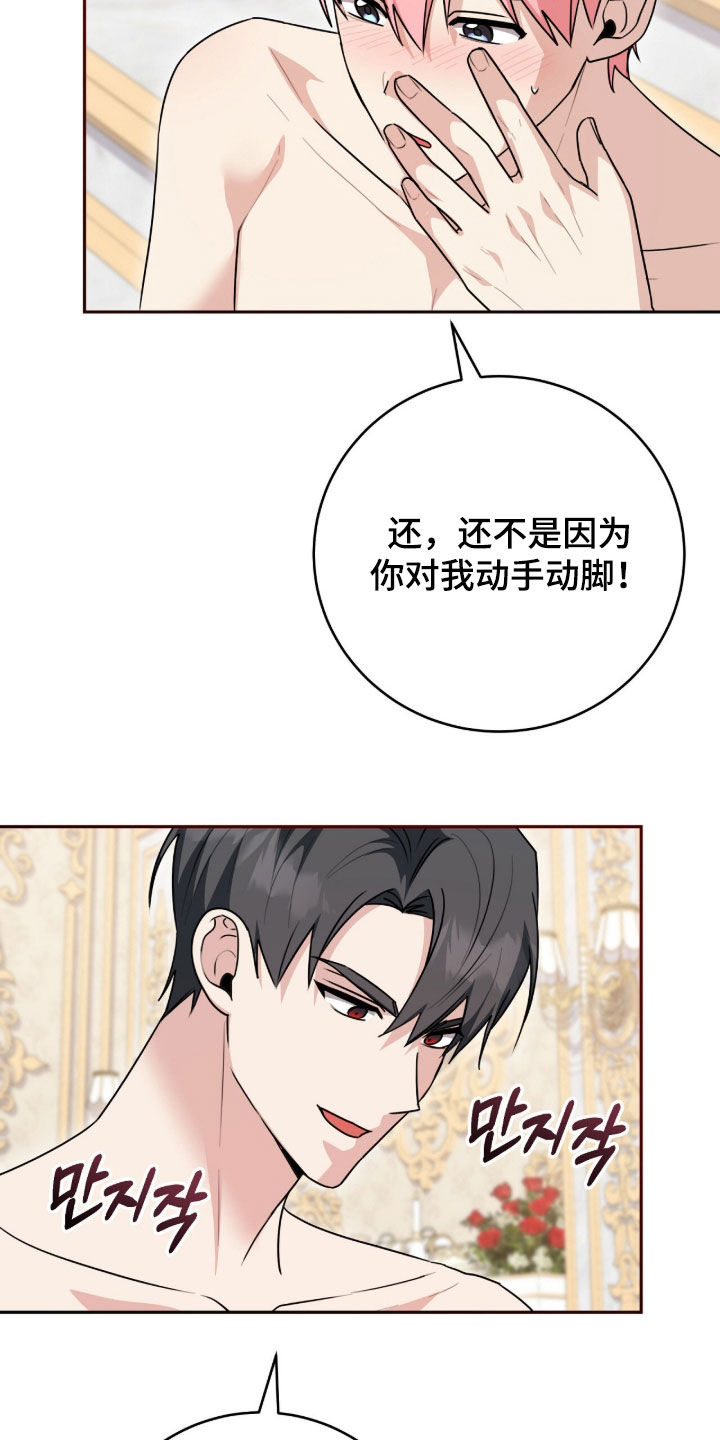 疯娃娃玩偶黑色漫画,第115章：【番外】尽管说2图