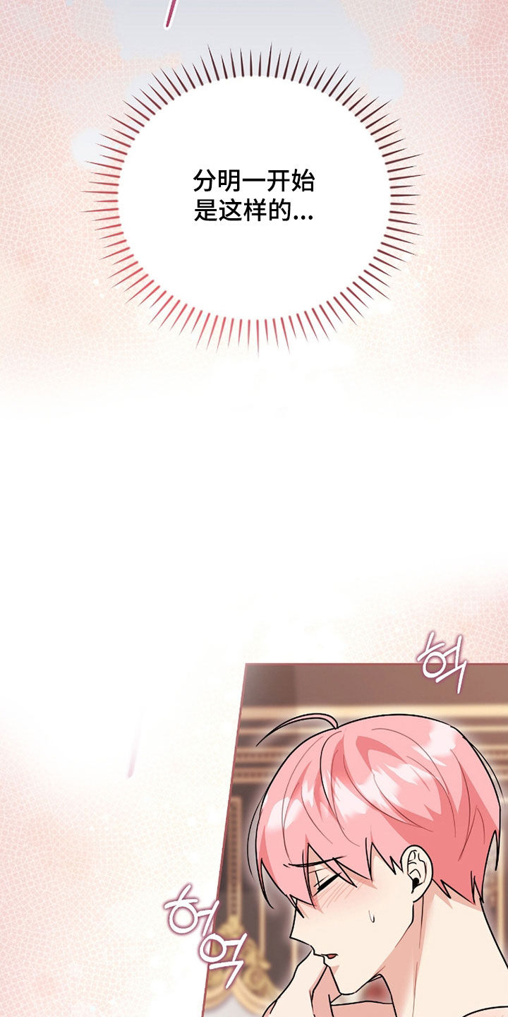 《疯批大公的玩偶》剧情漫画,第114章：【番外】太残酷了5图