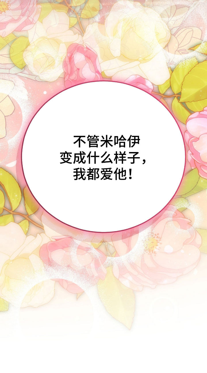 疯批大公的小说免费阅读漫画,第117章：【番外完结】我都爱他3图