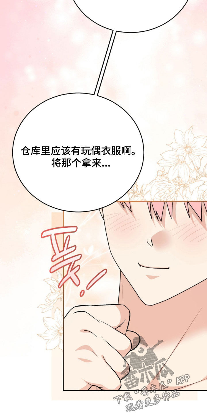 疯批大公的玩偶漫画免费下拉式漫画,第117章：【番外完结】我都爱他4图