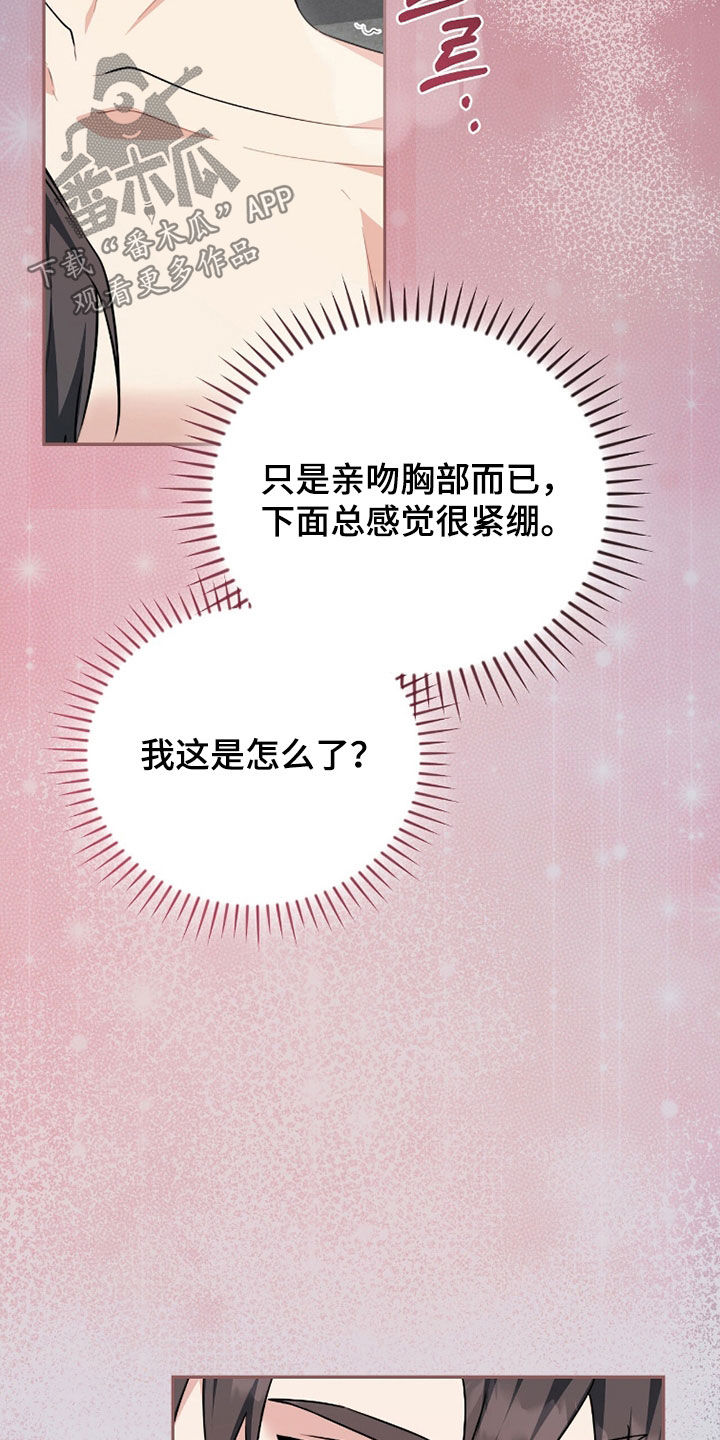 疯娃娃玩偶黑色漫画,第114章：【番外】太残酷了3图