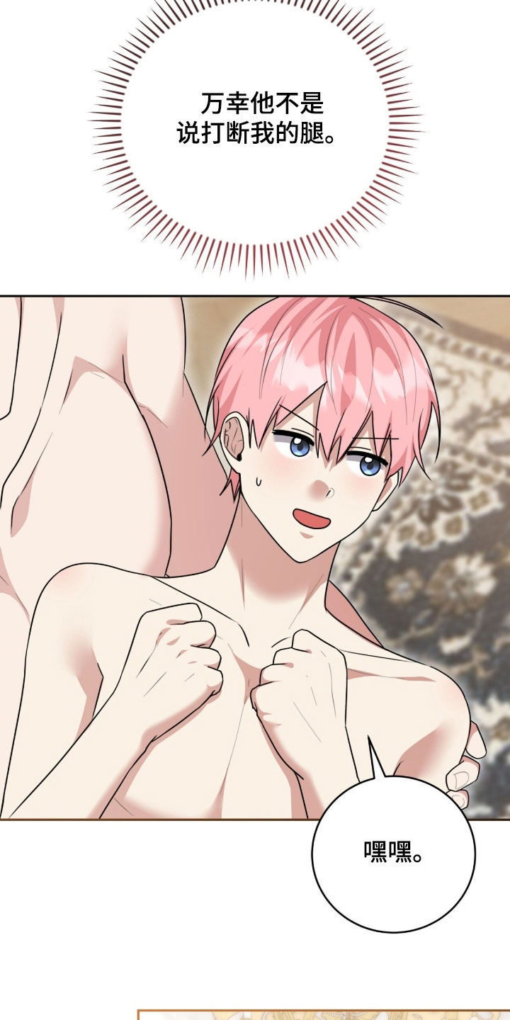 疯娃娃玩偶黑色漫画,第115章：【番外】尽管说5图