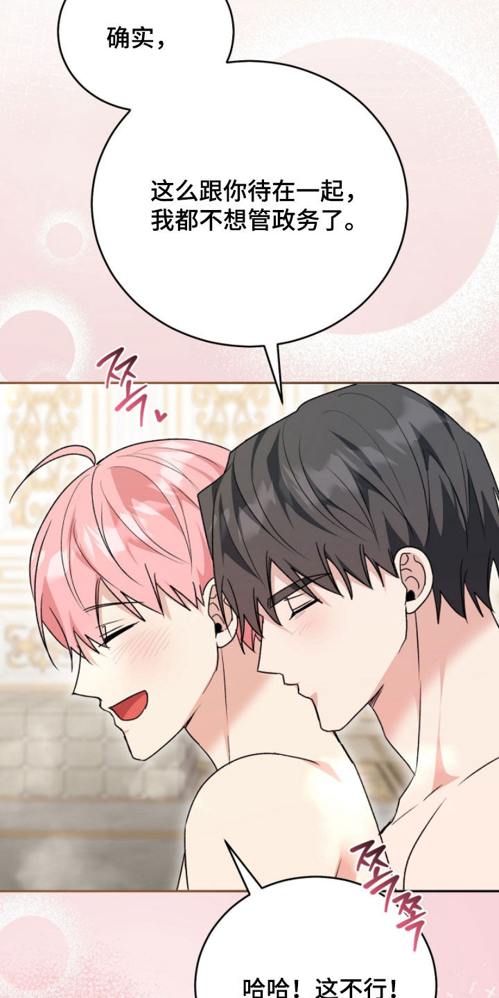 疯批大公的玩偶漫画全集免费观看下拉在线漫画,第116章：【番外】我不管1图