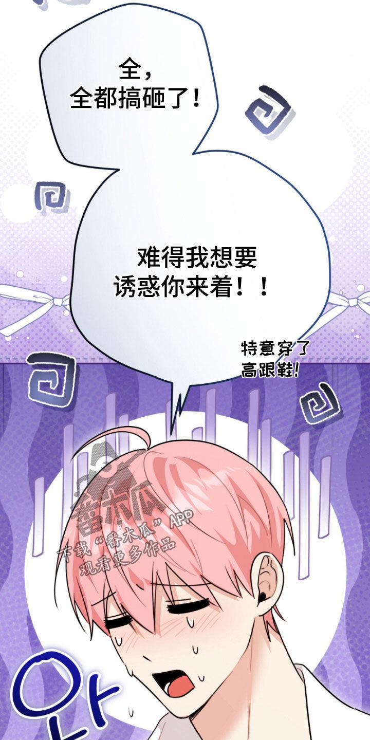 《疯批大公的玩偶》的作者是谁漫画,第112章：【番外】红色高跟鞋2图