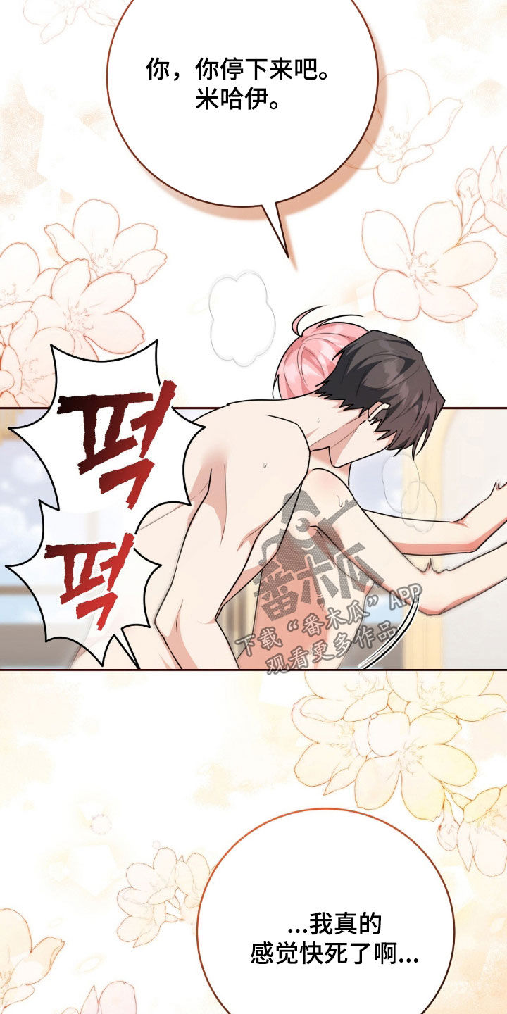 《疯批大公的玩偶》剧情漫画,第114章：【番外】太残酷了4图