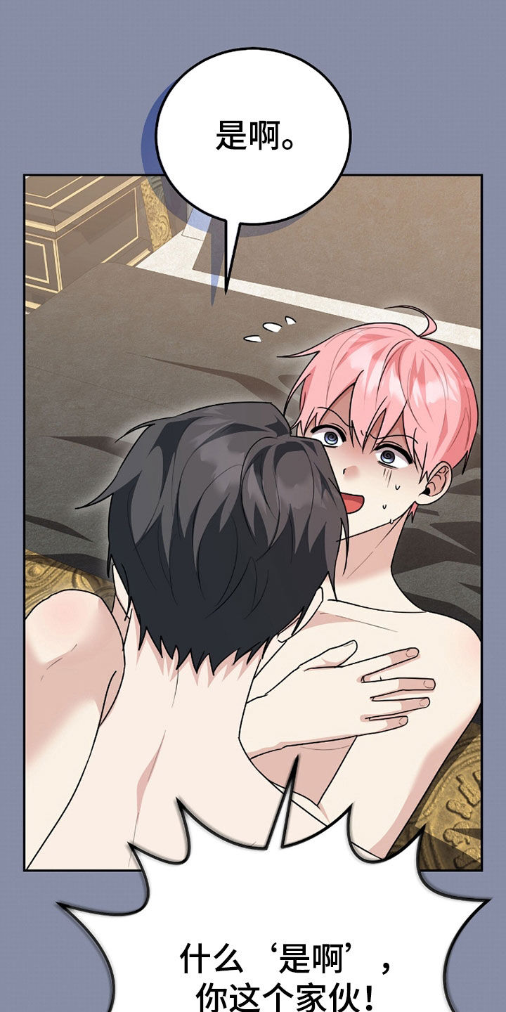 《疯批大公的玩偶》剧情漫画,第114章：【番外】太残酷了2图