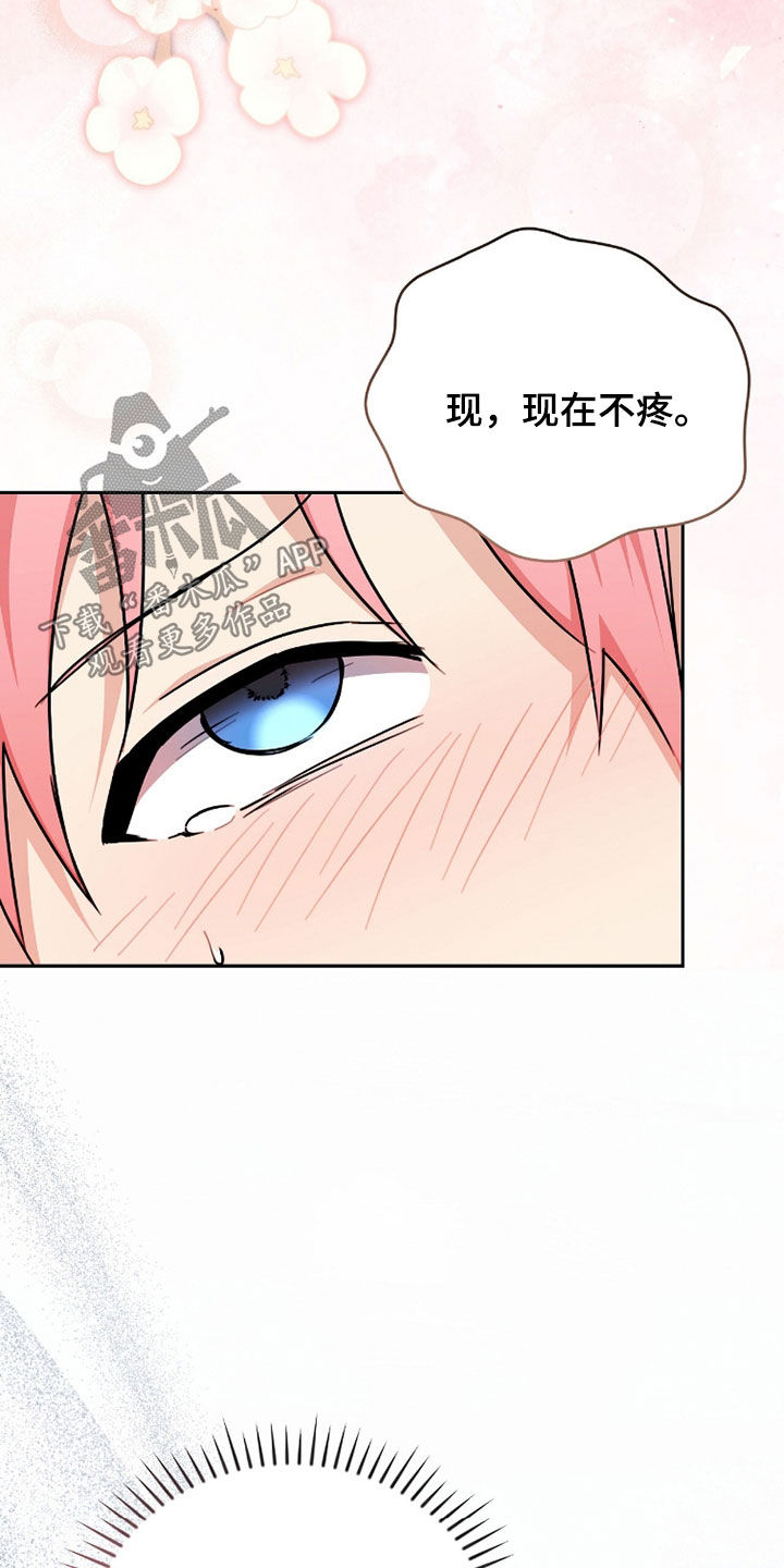 疯批大公的玩偶叫什么名字漫画,第113章：【番外】不要停下5图