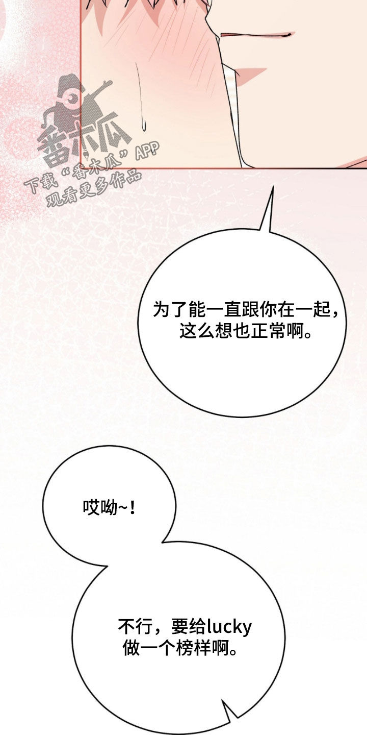 疯批大公的玩偶漫画全集免费观看下拉在线漫画,第116章：【番外】我不管3图