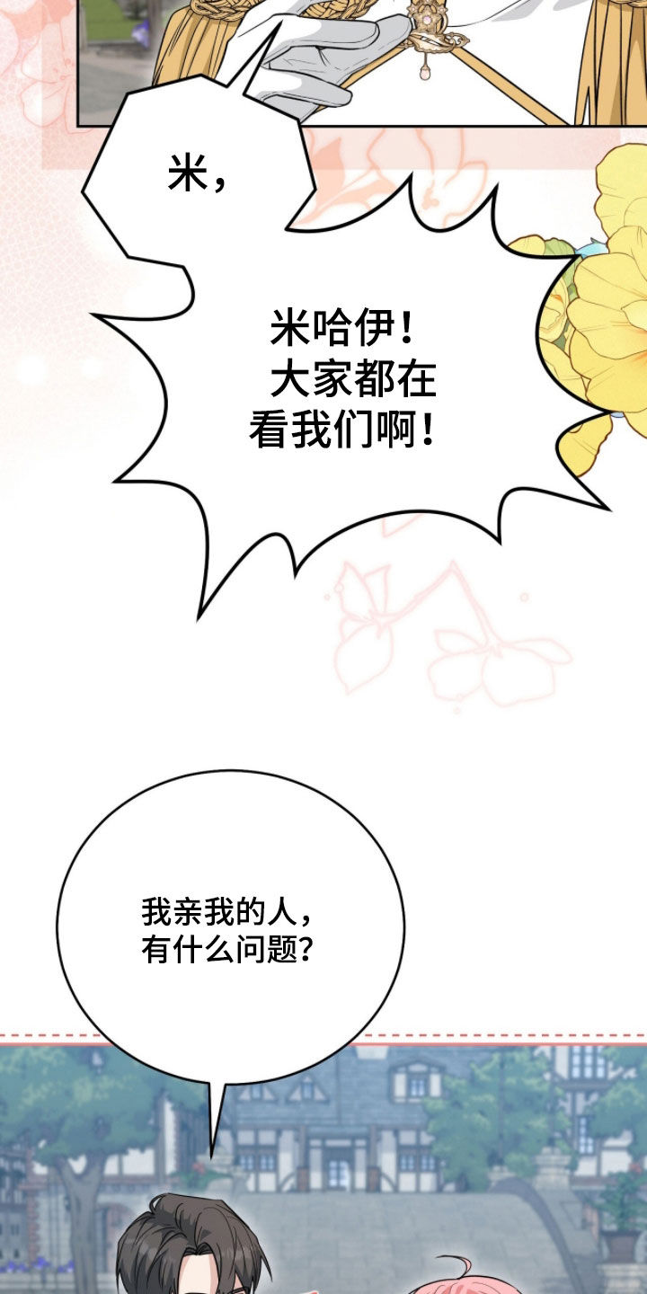 疯批大公的玩偶漫画,第111章：【番外】巡查领地4图
