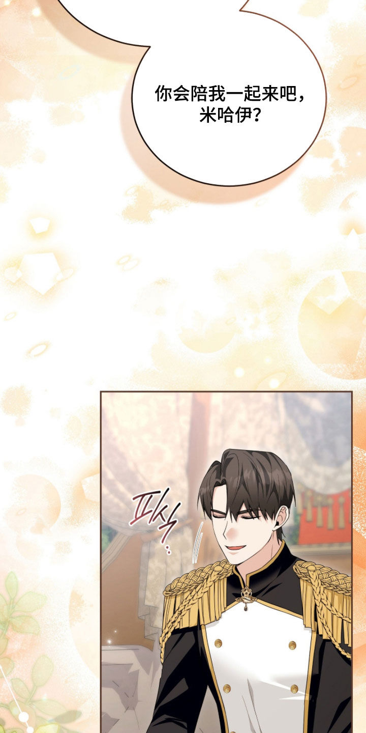 疯批大公的玩偶小说阅读漫画,第111章：【番外】巡查领地4图