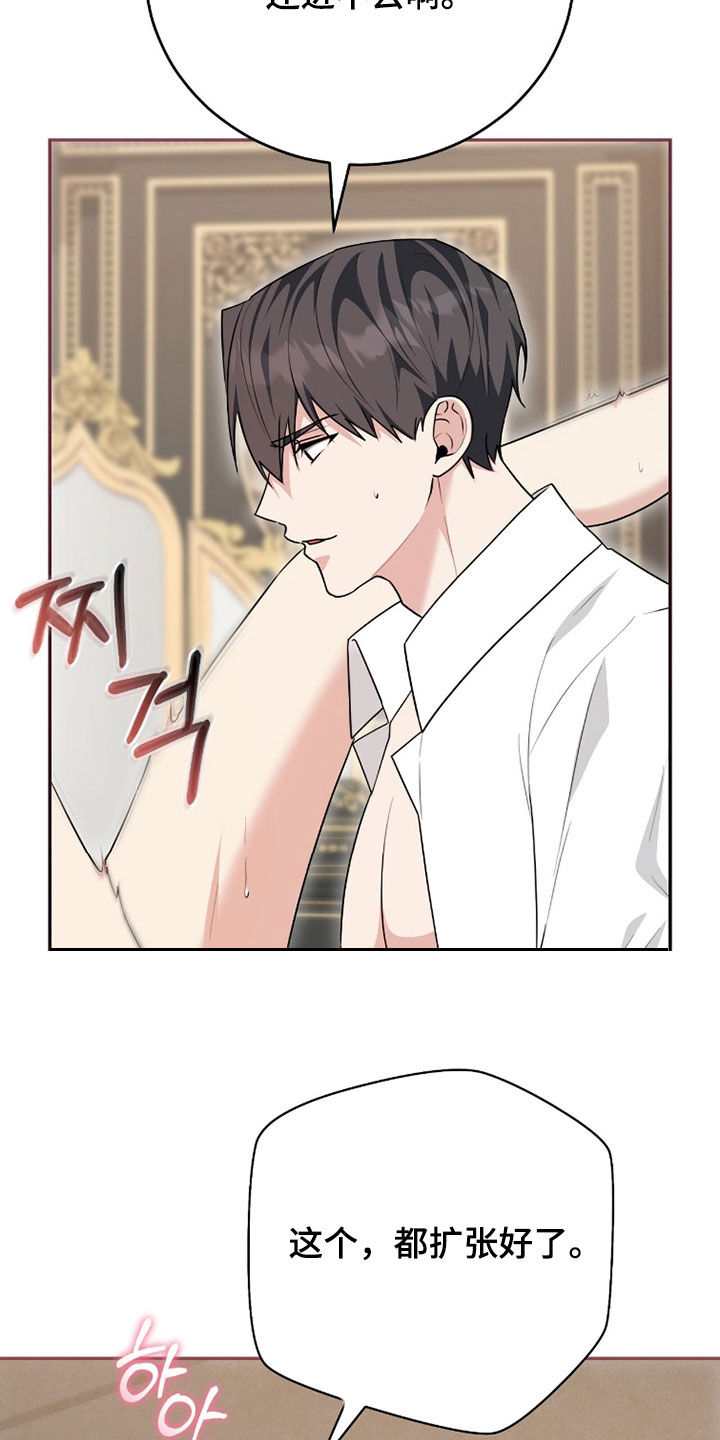 疯批大公的玩偶漫画,第113章：【番外】不要停下2图