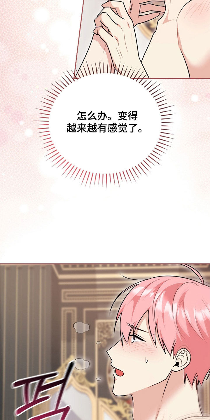 《疯批大公的玩偶》剧情漫画,第114章：【番外】太残酷了1图