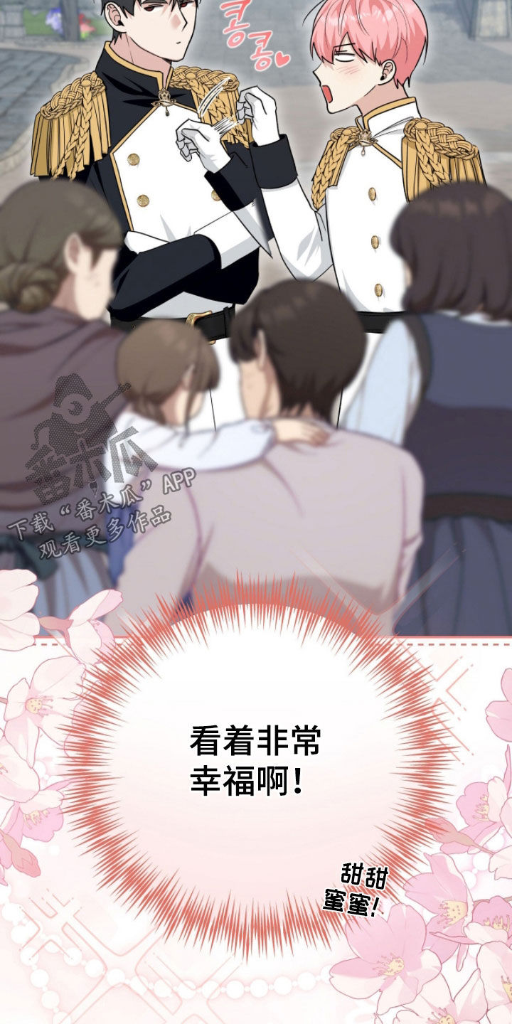 疯批大公的玩偶漫画,第111章：【番外】巡查领地5图