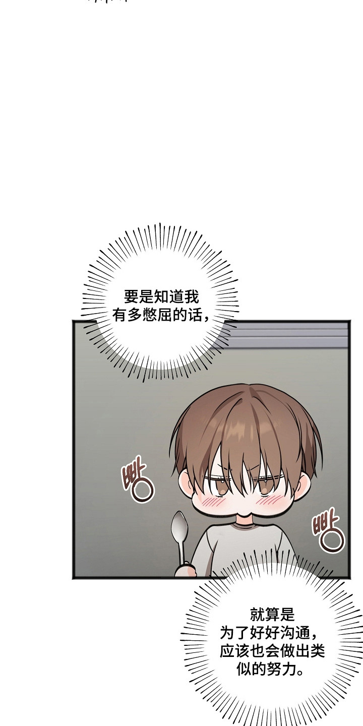 名刻在身漫画,第57章：无法交流5图