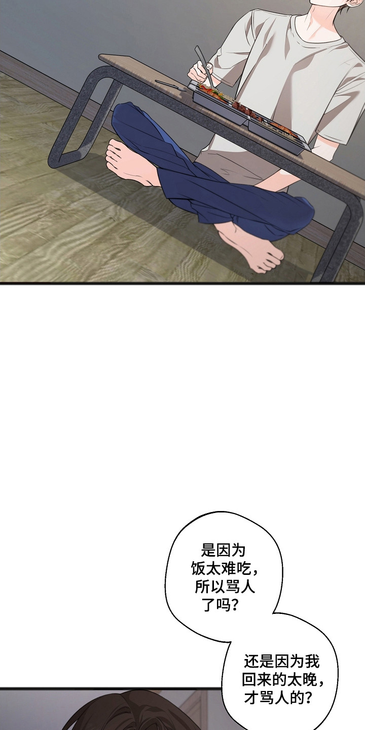 名刻在身漫画,第57章：无法交流4图