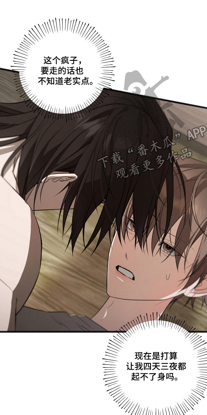 名刻在身漫画,第58章：现在就走3图