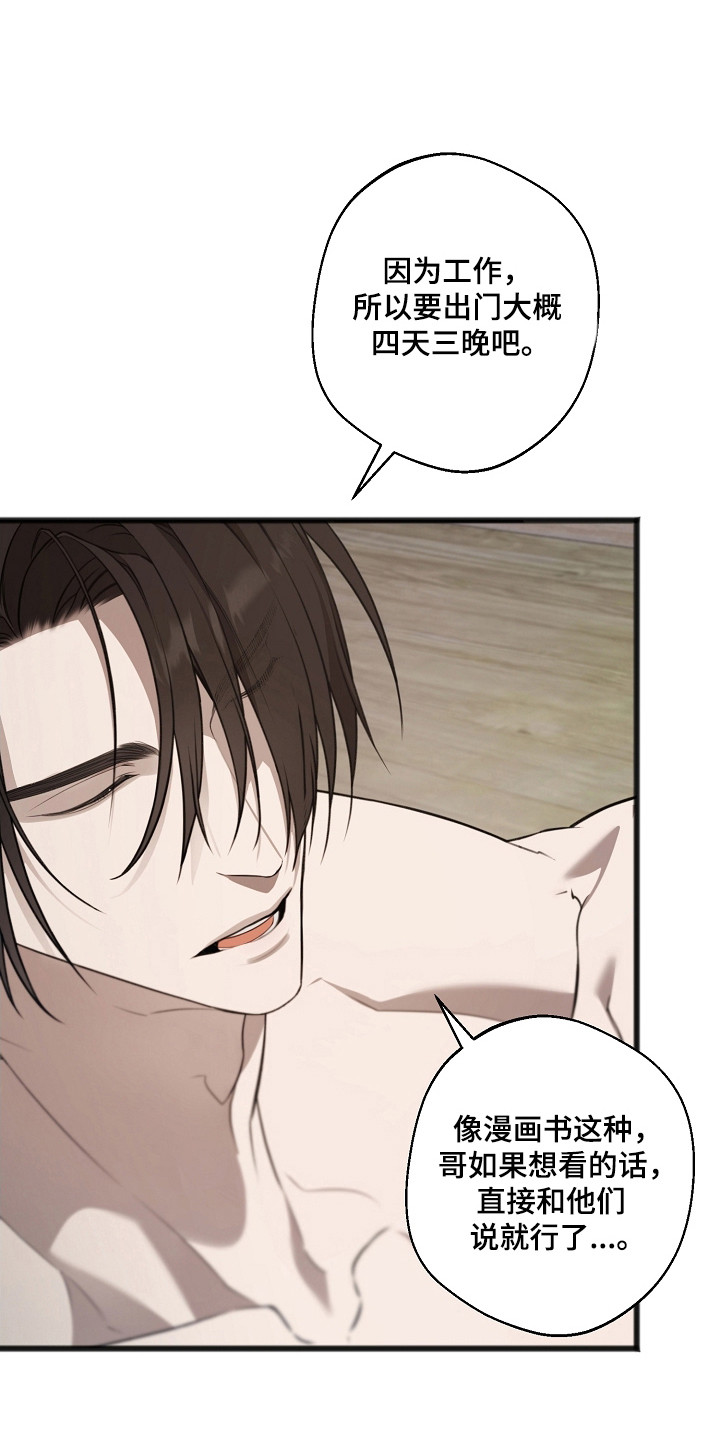 名刻在身漫画,第57章：无法交流5图