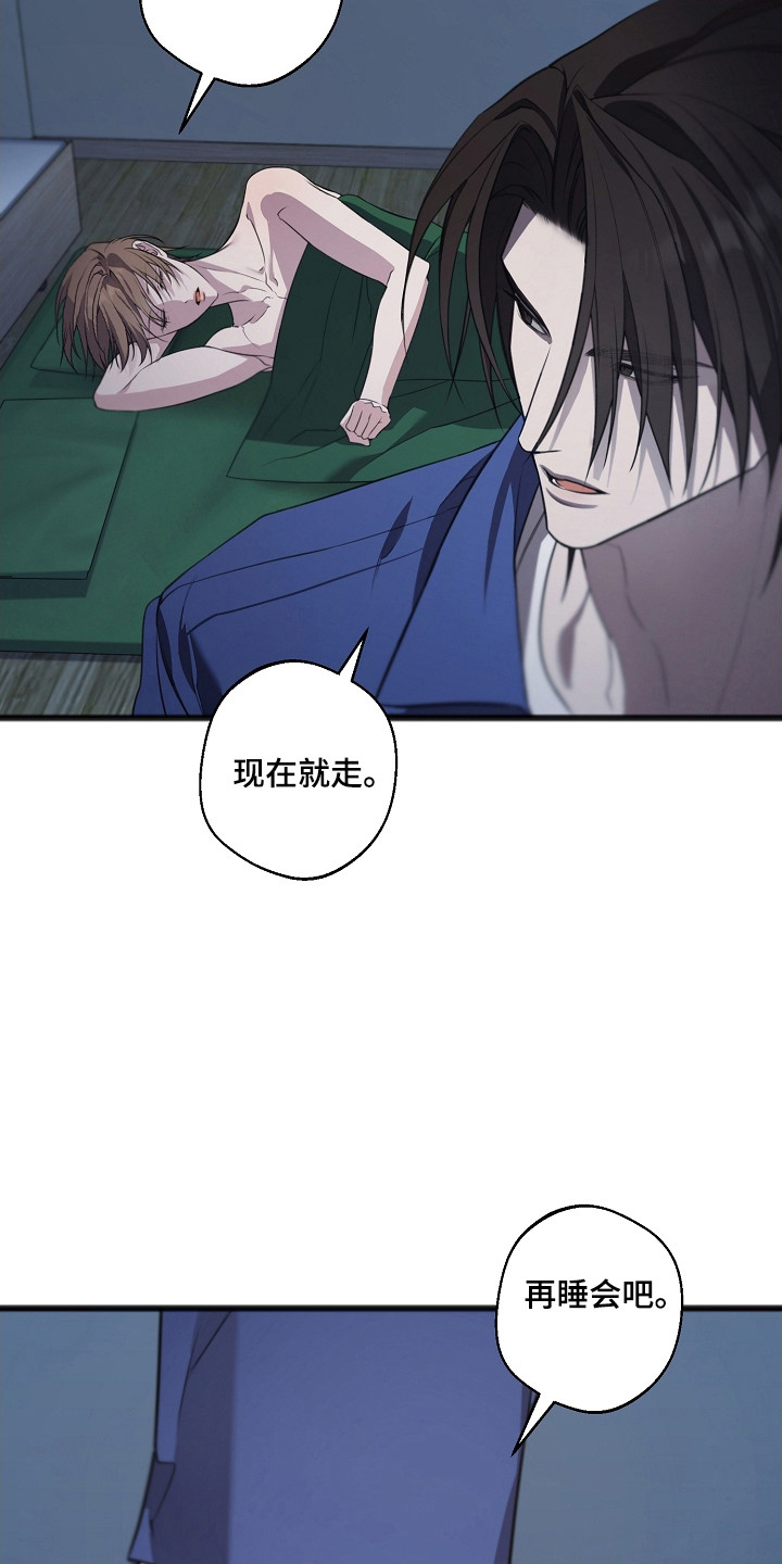 名刻在身漫画,第58章：现在就走4图