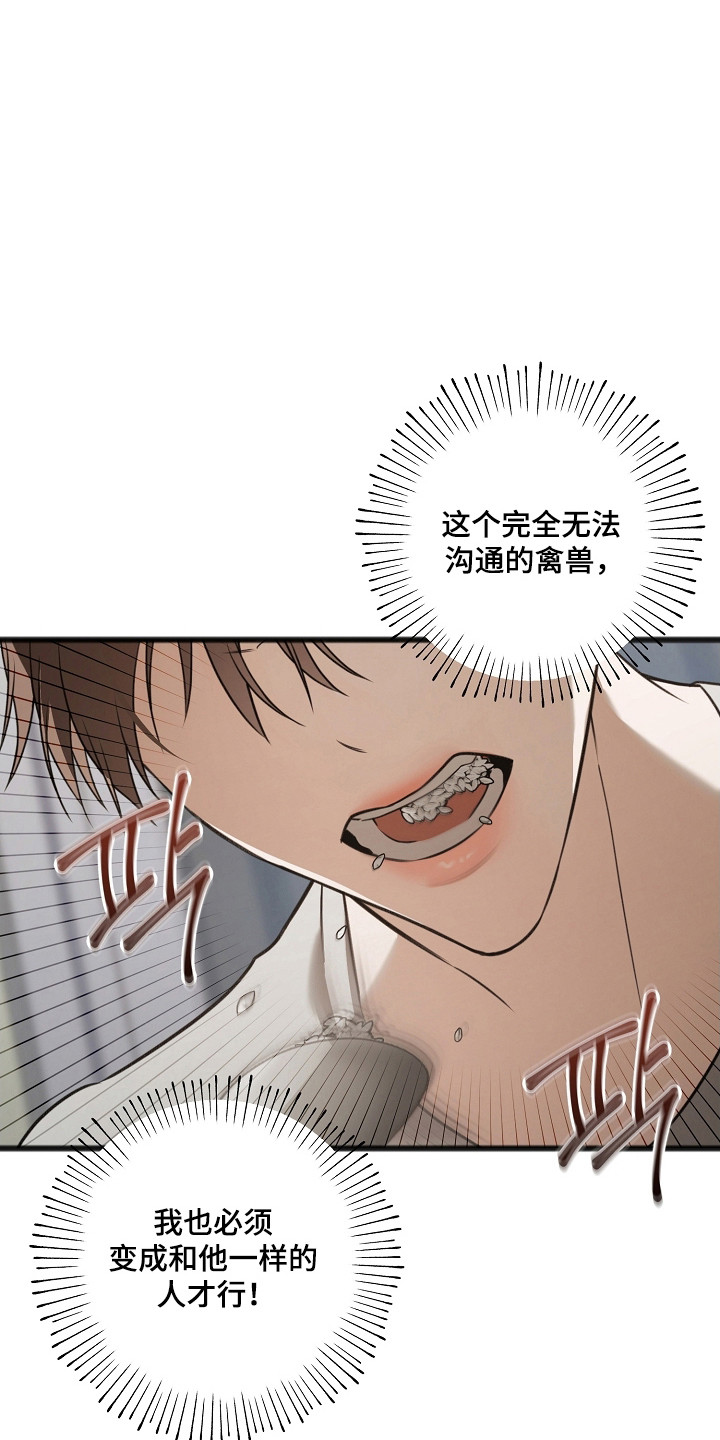 名刻在身漫画,第57章：无法交流4图
