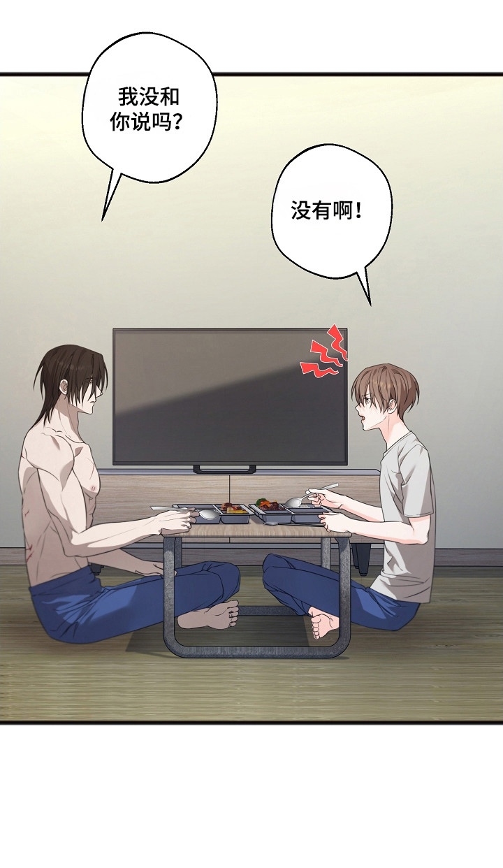 名刻在身漫画,第57章：无法交流4图