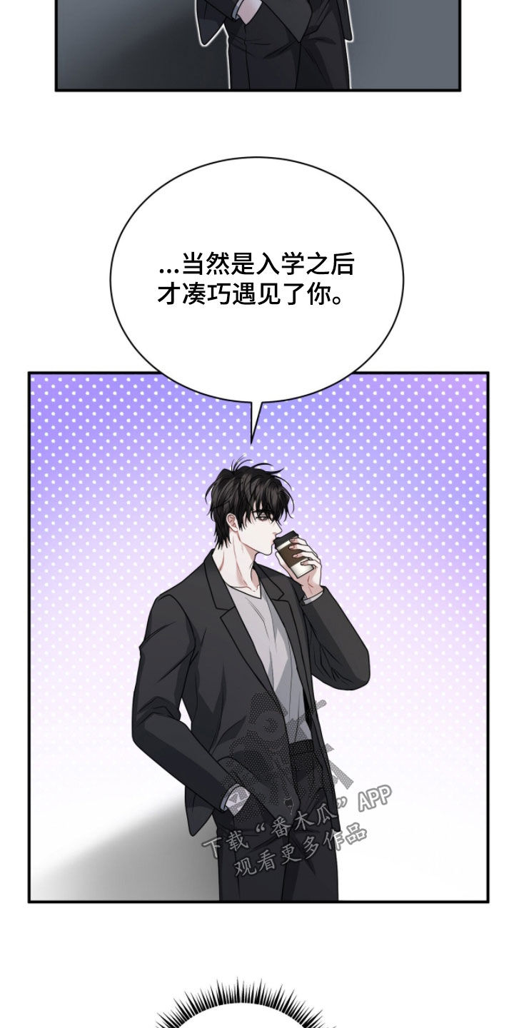 囚爱开端漫画,第59章：很明显5图