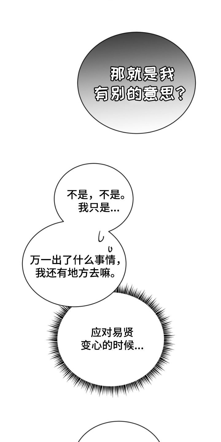 囚徒漫画,第60章：真是烦死了2图