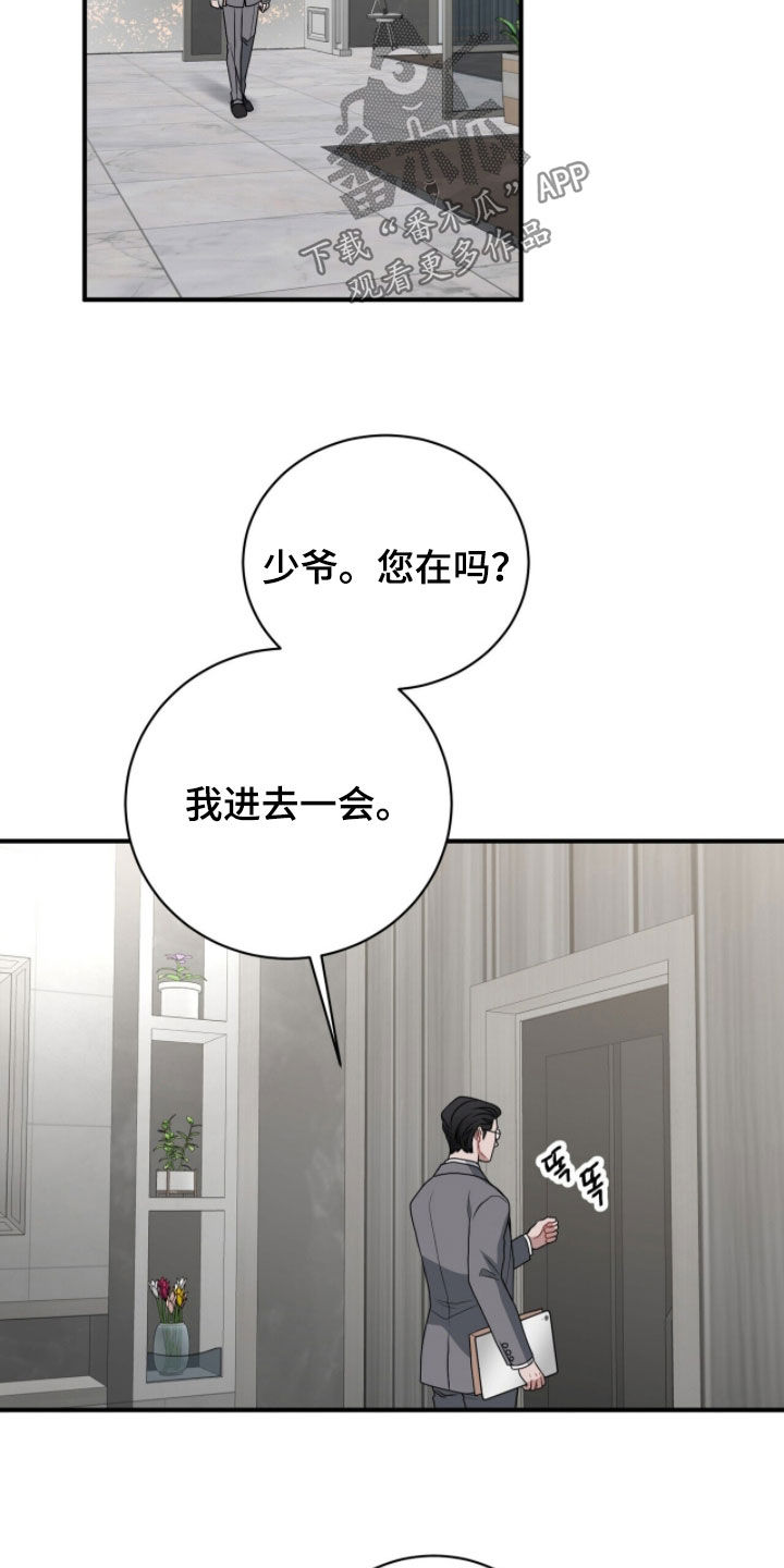 囚爱开端漫画后续漫画,第57章：恋人3图